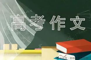 南野拓实法甲连场破门助摩纳哥取胜，本赛季已贡献5球4助攻